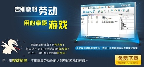 体力！让按键精灵带你提速！AG真人国际拒绝重复拒绝(图2)